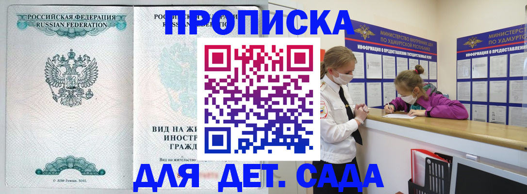 прописка для военкомата в Заволжье